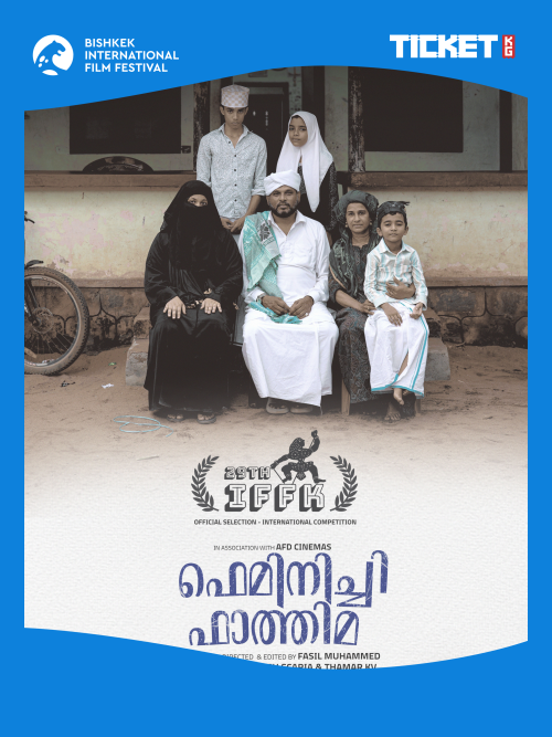 ФЕМИНИСТКА ФАТИМА