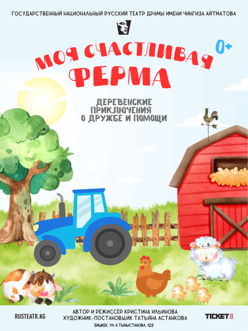 Беби театр: Моя счастливая ферма