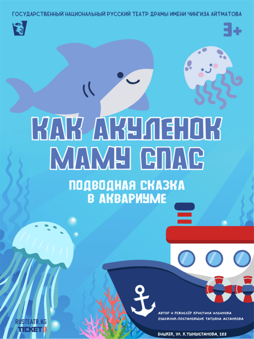 Как акуленок маму спас