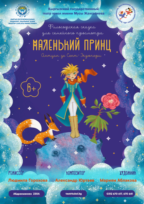 Маленький принц