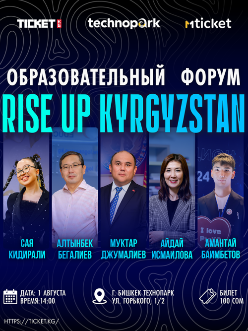 Образовательный форум RISE UP Kyrgyzstan
