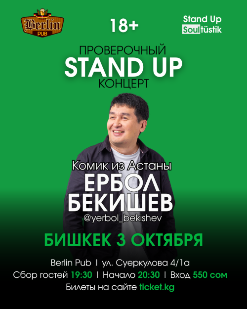 Stand Up Ербол Бекишев