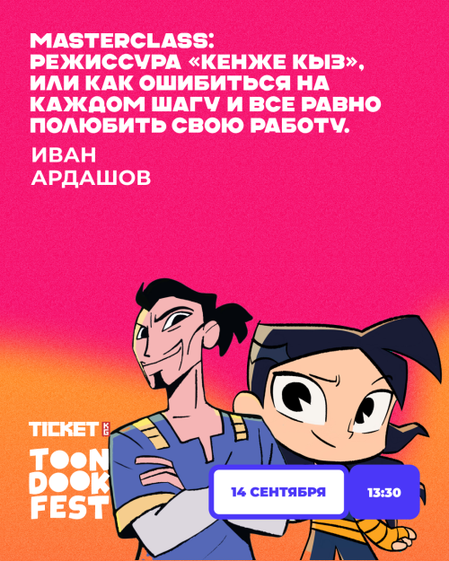 Мастер-класс: Режиссура Кенже Кыз, или как ошибиться на каждом шагу и всё равно полюбить свою работу