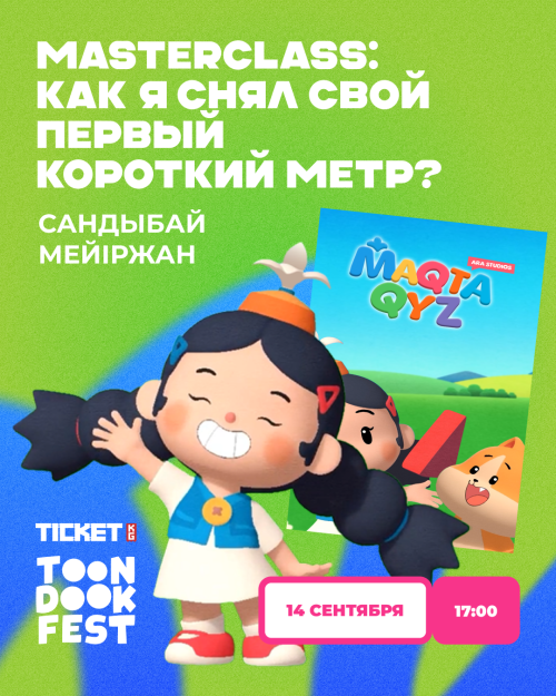 Мастер-класс: Как я снял свой первый короткий метр?