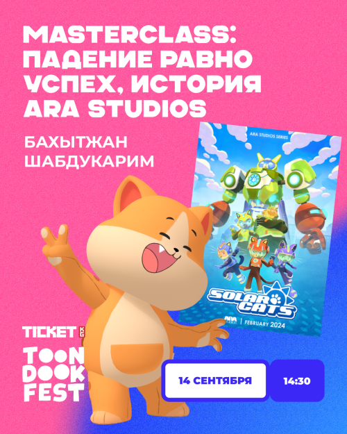 Мастер-класс: Падение равно успех: история ARA Studios