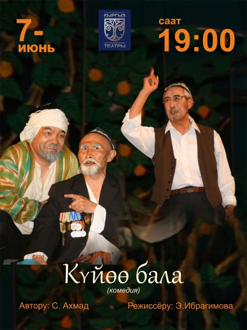 Күйөө бала