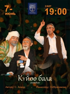 Күйөө бала