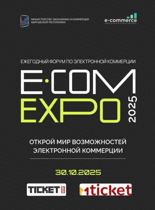 E-COM EXPO 2025