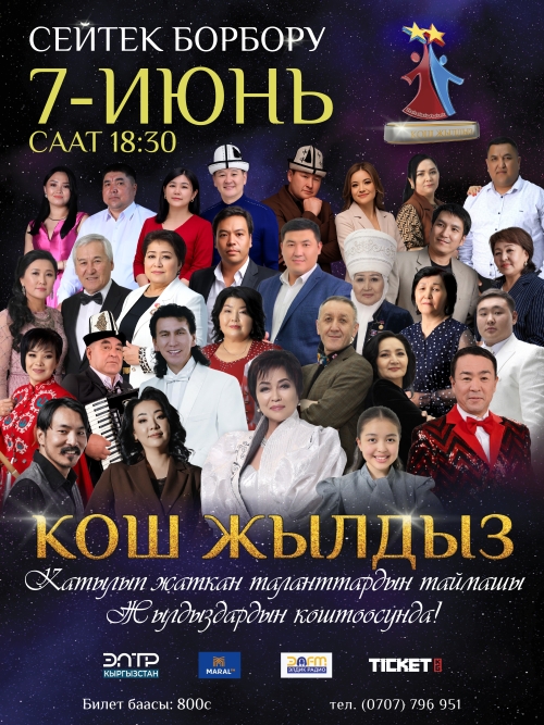 Кош жылдыз