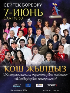 Кош жылдыз