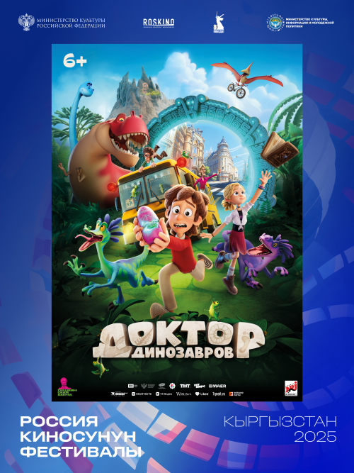 Доктор Динозавров