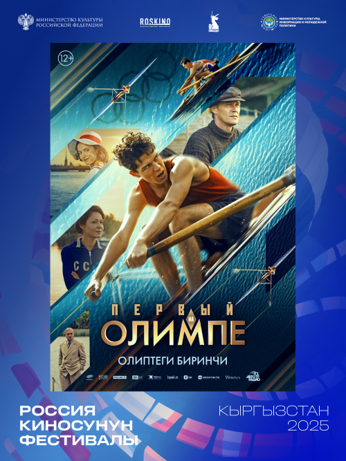 Первый на Олимпе