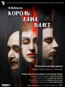 Король. Дама. Валет.