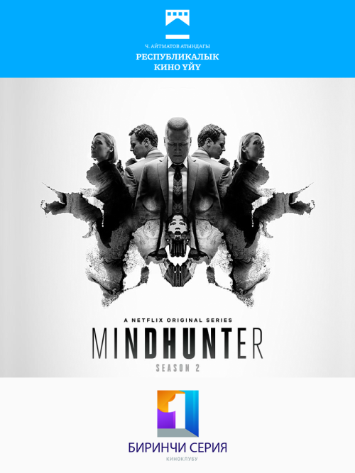 Охотник за разумом