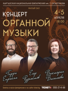 Концерт органной музыки