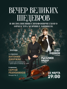 Шедевры мировой классики