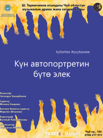 Күн автопортретин бүтө элек