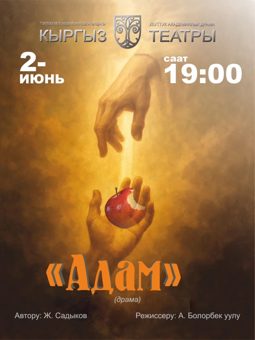 Адам