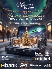 Северное Сияние