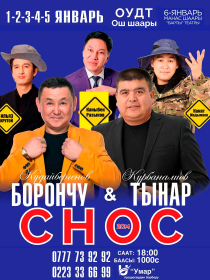 Борончу & Тынар жаңы программа