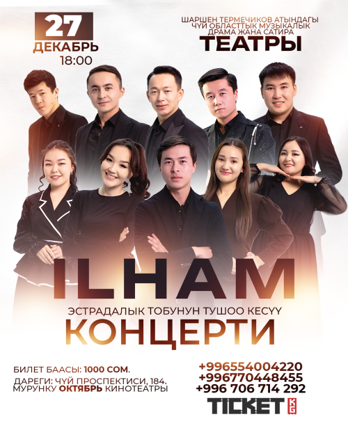 iLHAM эстрадалык тобунун тушоо кесүү концерти