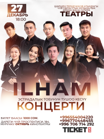 iLHAM эстрадалык тобунун тушоо кесүү концерти