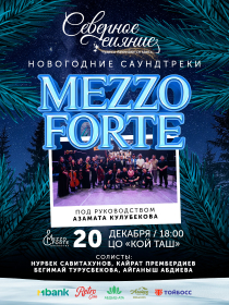 Новогодние саундтреки с MEZZO FORTE на ярмарке СЕВЕРНОЕ СИЯНИЕ