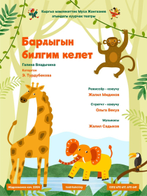 Бардыгын билгим келет