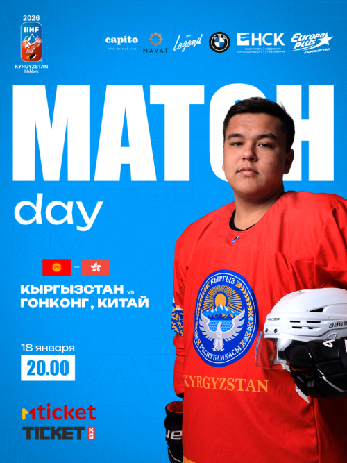 Кыргызстан VS Гонконг, Китай ЧЕМПИОНАТ МИРА ПО ХОККЕЮ U20