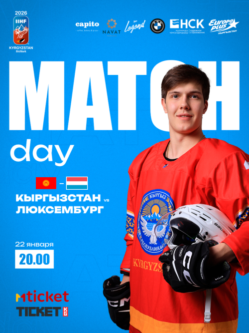 Кыргызстан VS Люксембург ЧЕМПИОНАТ МИРА ПО ХОККЕЮ U20