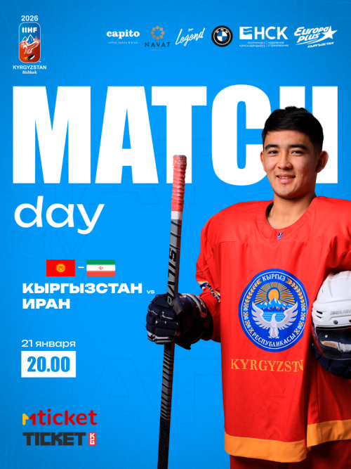 Кыргызстан VS Иран ЧЕМПИОНАТ МИРА ПО ХОККЕЮ U20