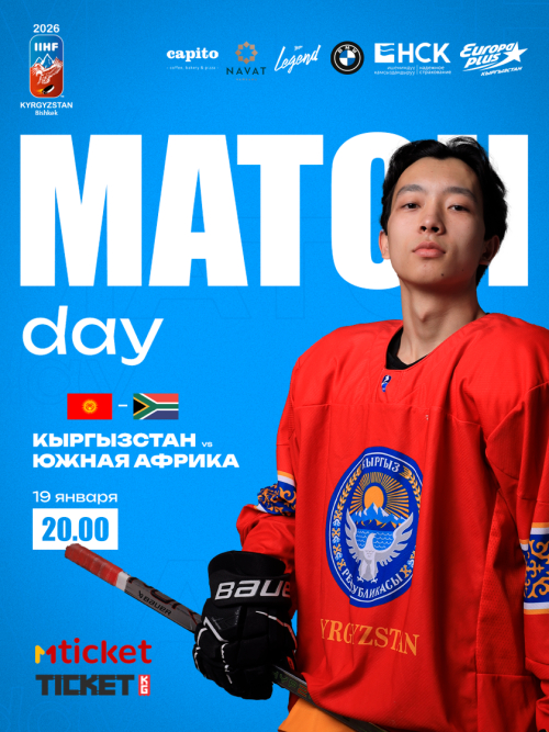 Кыргызстан VS Южная Африка ЧЕМПИОНАТ МИРА ПО ХОККЕЮ U20