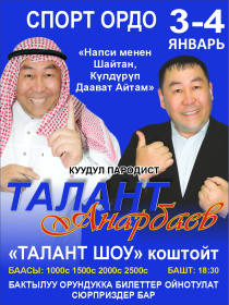 Куудул-пародист Талант Анарбаев