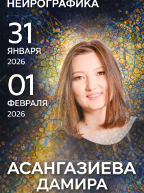 Мастер класс по Нейрографике