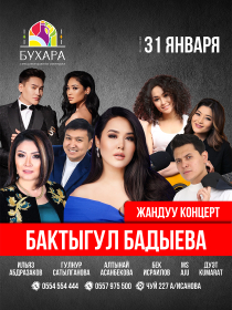 Творческий вечер Бактыгуль Бадыевой