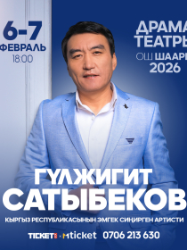 Гулжигит Сатыбеков - Ош шаарында