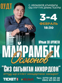 Майрамбек Осмонов  Сиз сагынган аккордеон
