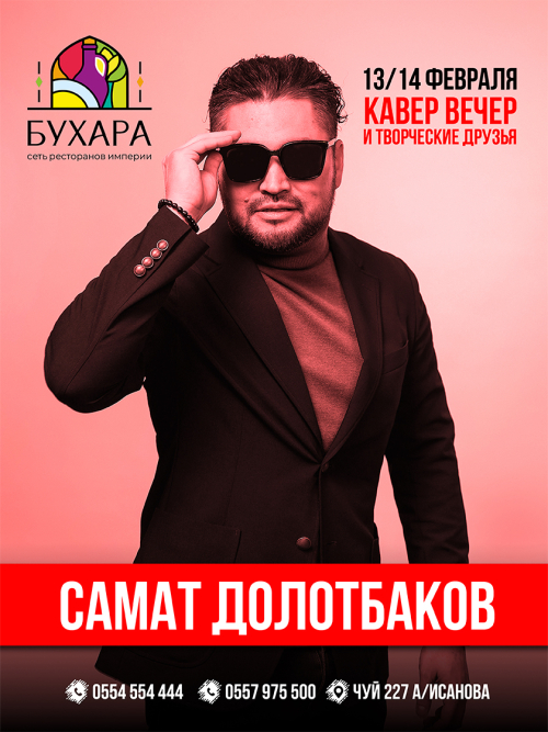 COVER NIGHTS с Саматом Долотбаковым