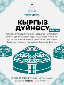 «Кыргыз дүйнө» форуму
