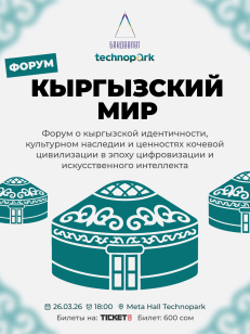 «Кыргыз дүйнө» форуму