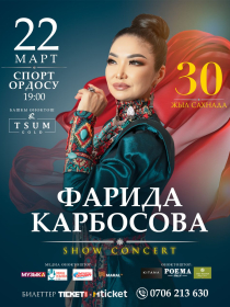 Фарида Карбосова Show Concert