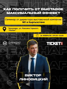 Как получить от выставок максимальный эффект