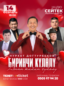 Нурхат Догтурбеков – «Биринчи кыял» куудулдар кечеси