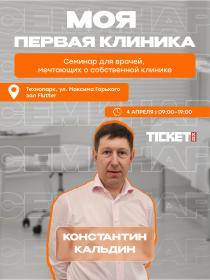 Моя первая клиника