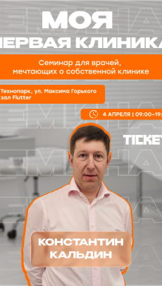 Моя первая клиника