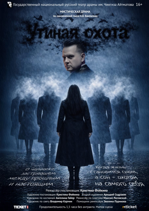 Утиная охота