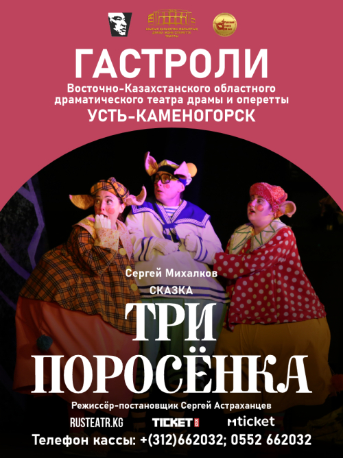 Три поросёнка