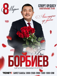 Бек Борбиев