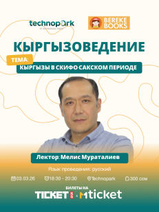 Кыргызы в Скифо-Сакском периоде