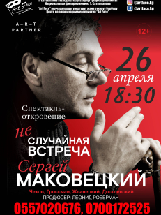 Неслучайная встреча